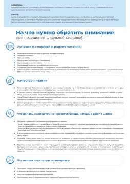 Информация  для родителей  по питанию